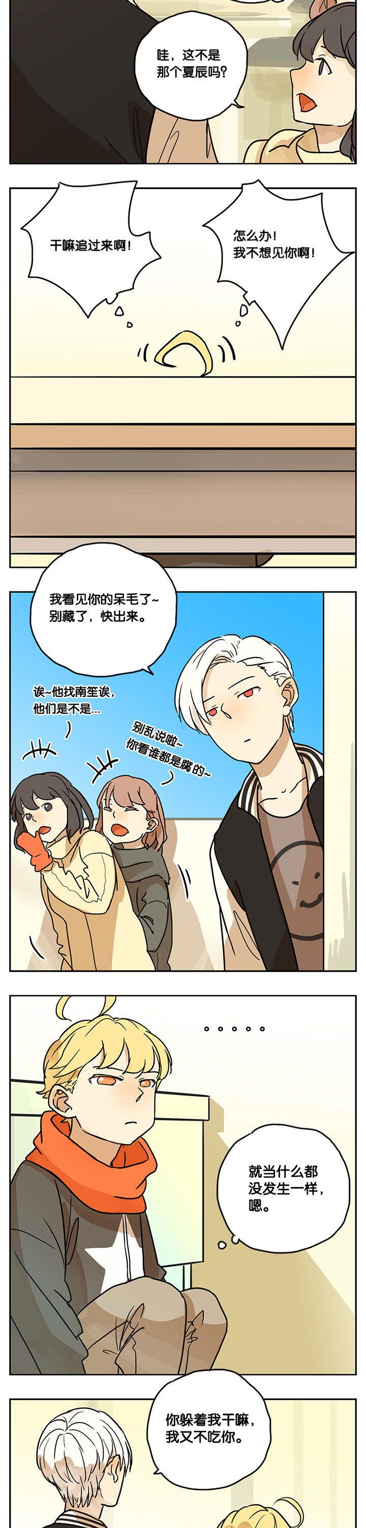 遇见20岁第20话图