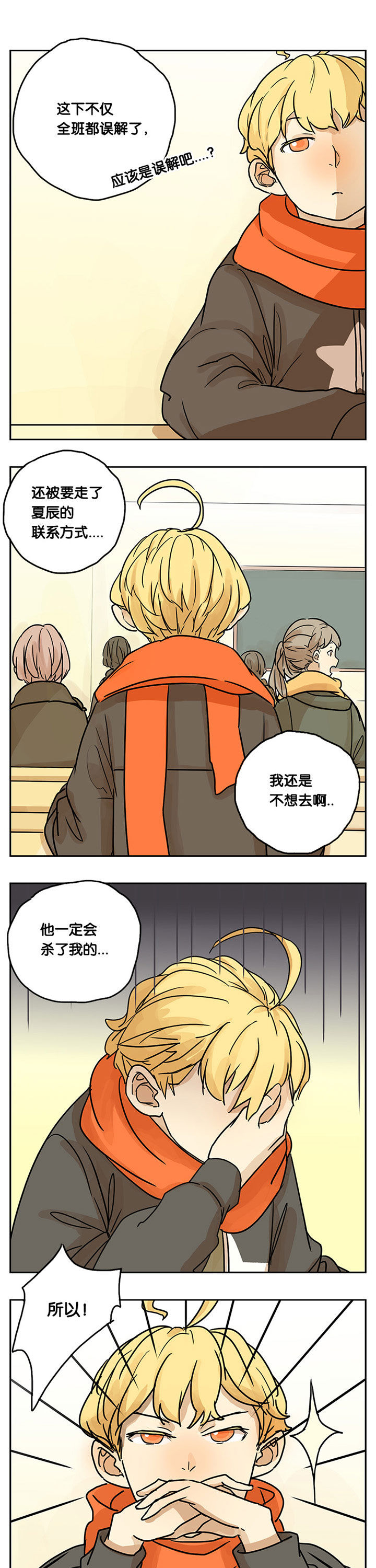 遇见20岁第21话图