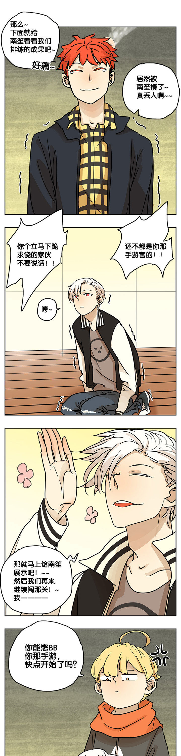 遇见20岁第23话图