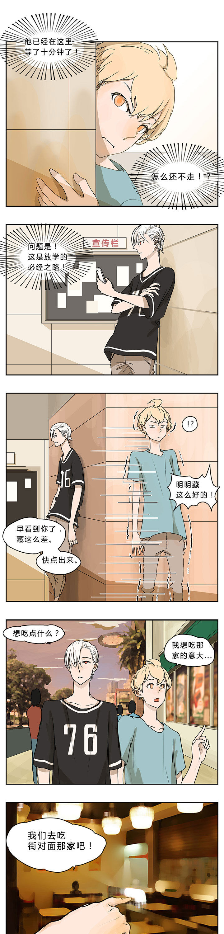 遇见20岁第3话图