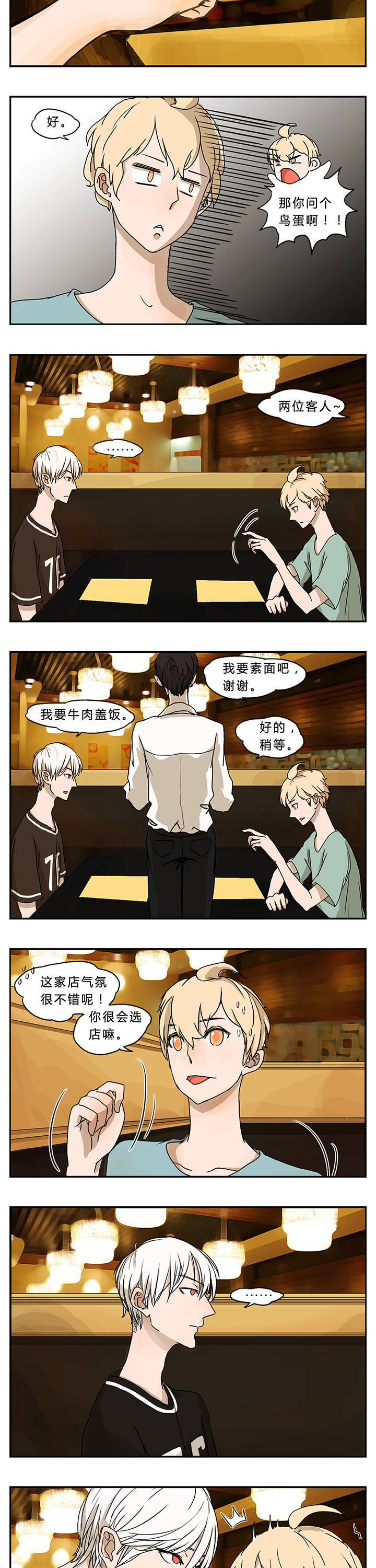 遇见20岁第3话图