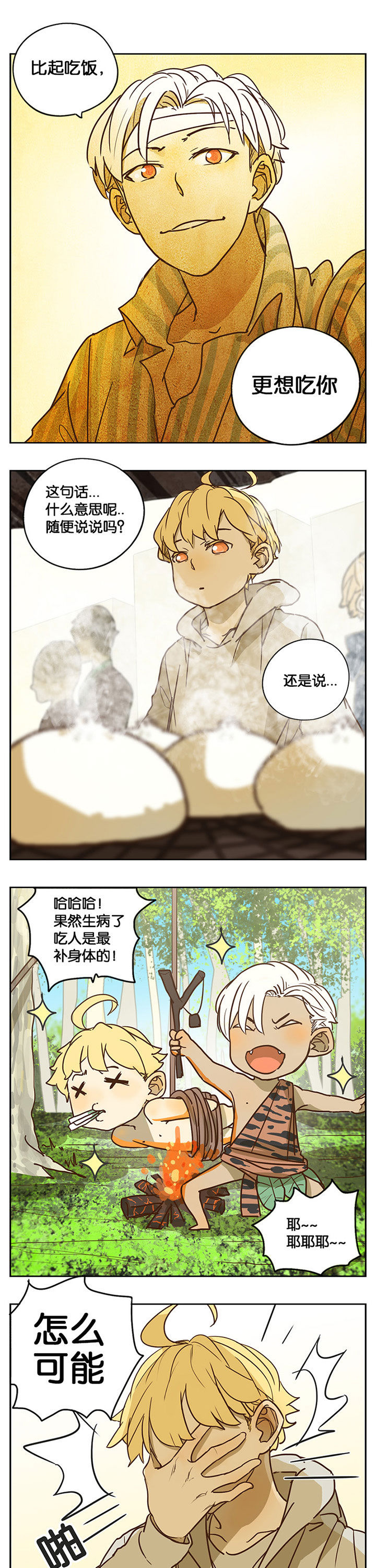 遇见20岁第32话图