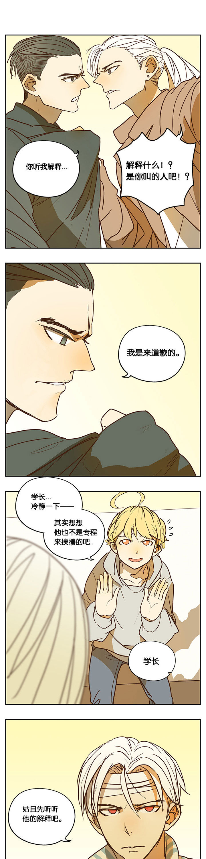 遇见20岁第34话图