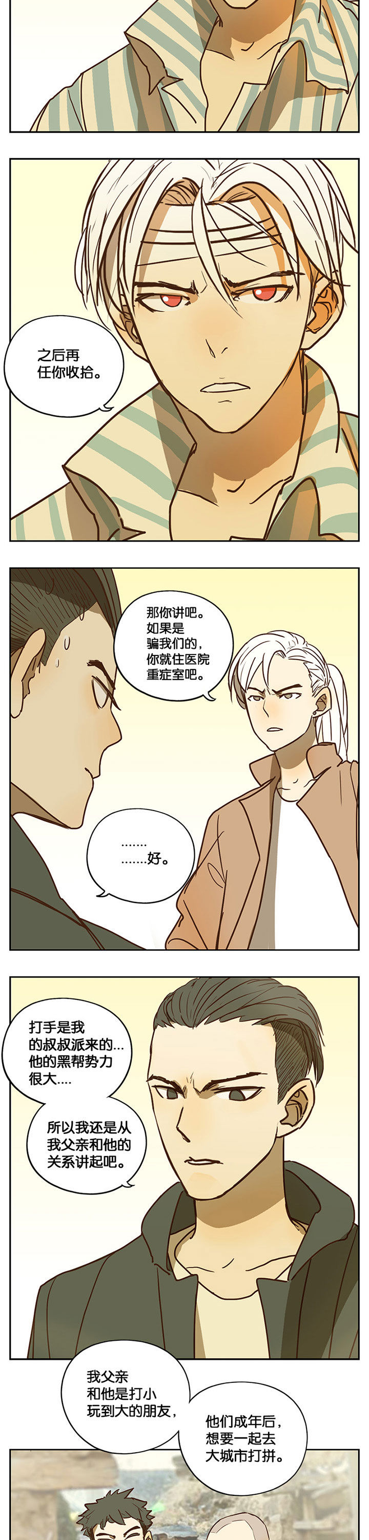 遇见20岁第34话图