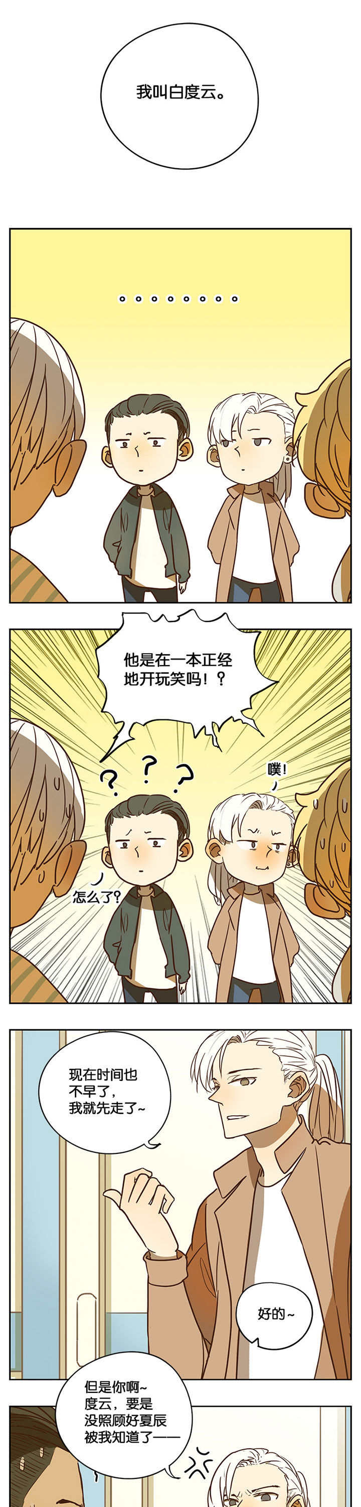 遇见20岁第35话图