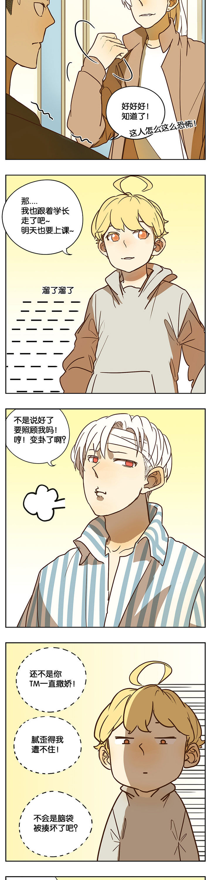 遇见20岁第35话图