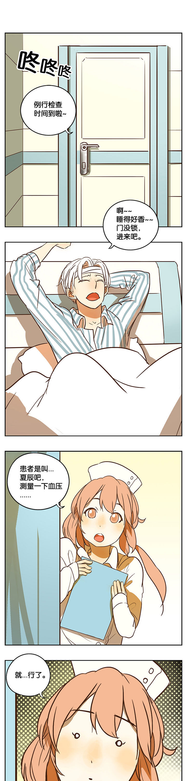 遇见20岁第38话图