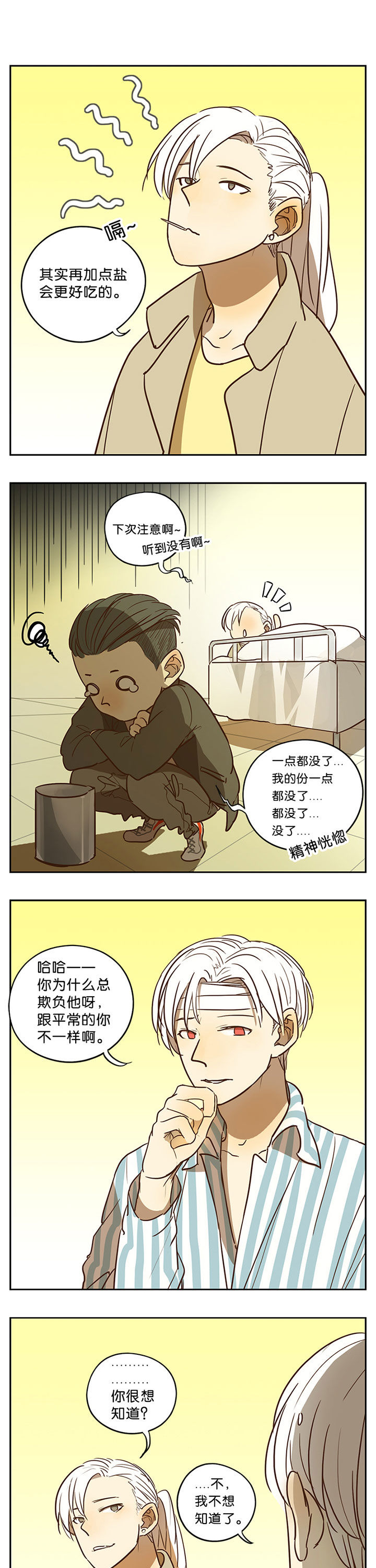 遇见20岁第39话图