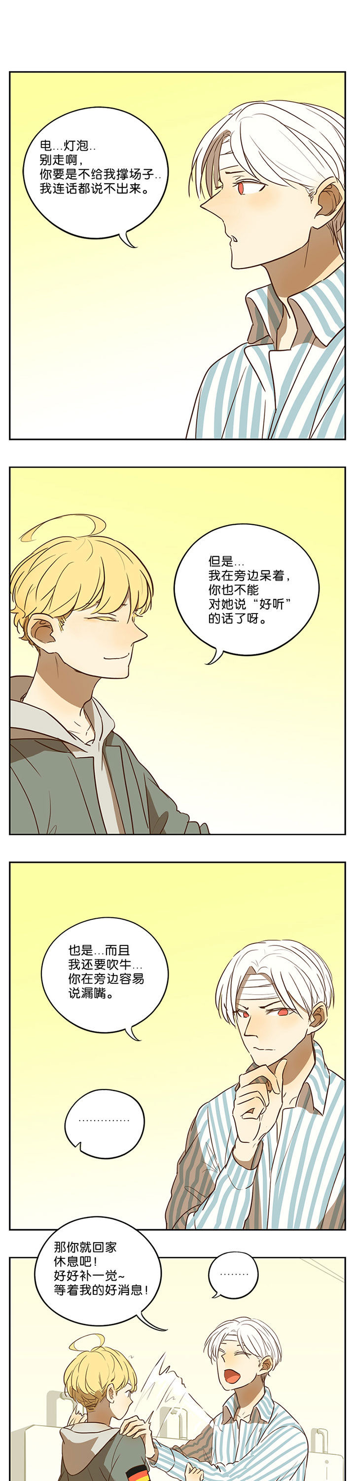 遇见20岁第41话图