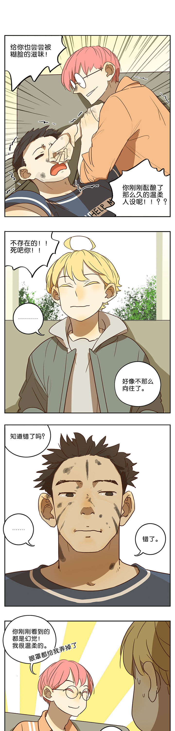 遇见20岁第44话图