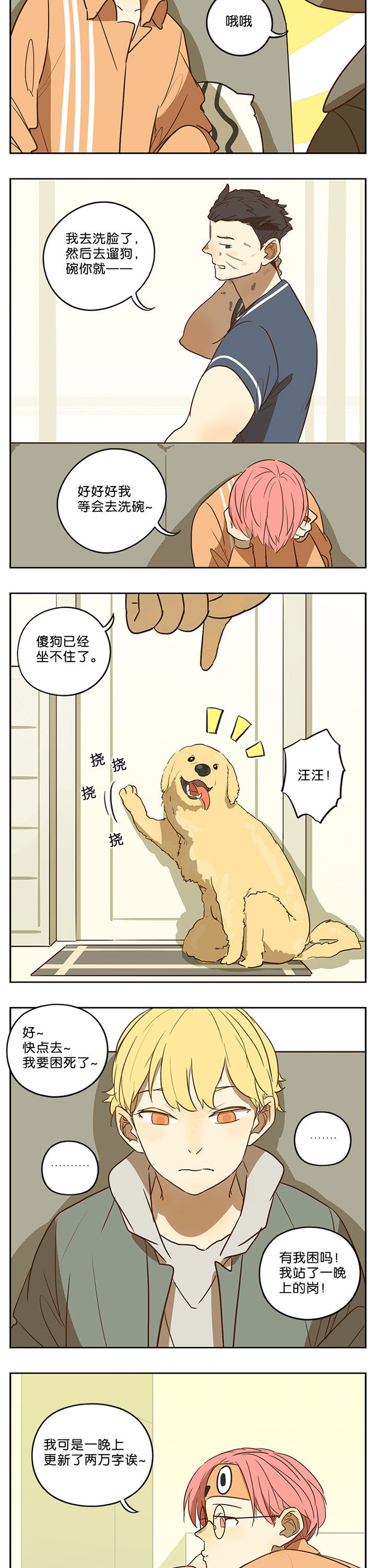 遇见20岁第44话图