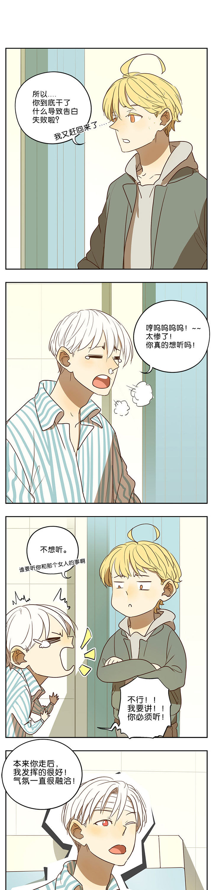 遇见20岁第46话图