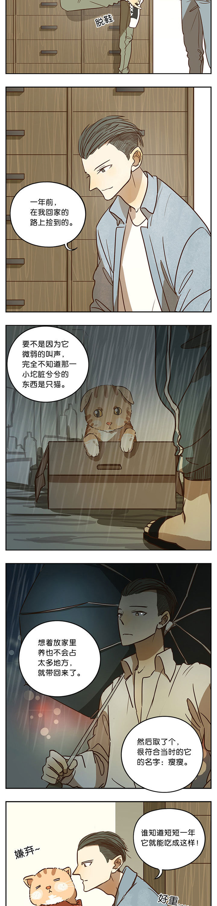 遇见20岁第49话图