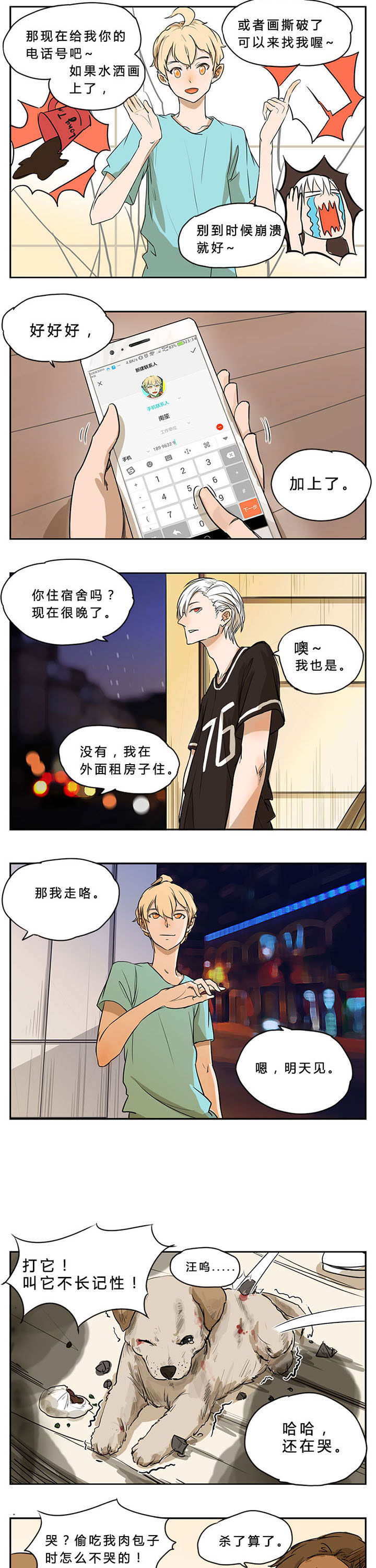 遇见20岁第5话图