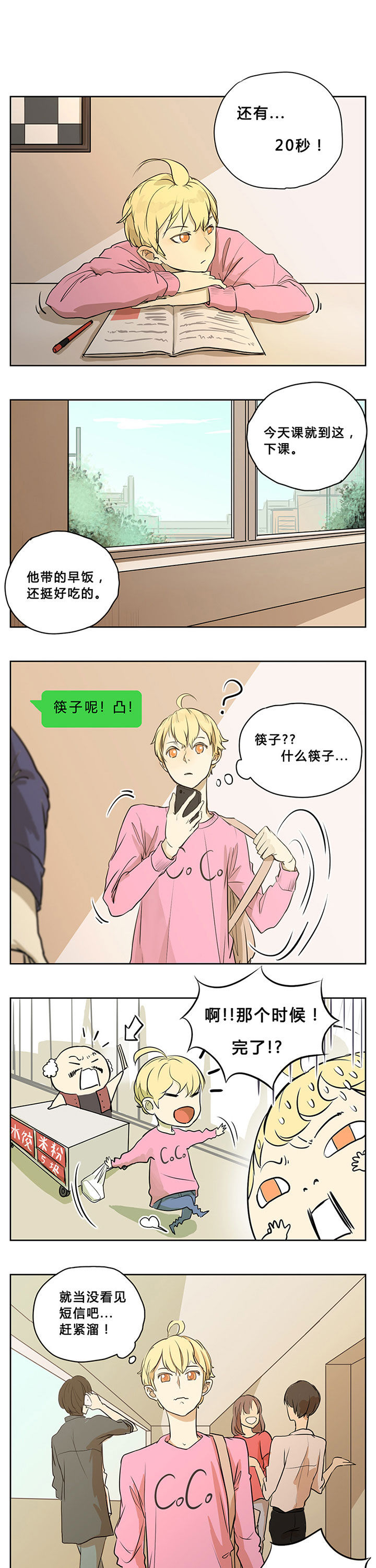 遇见20岁第7话图