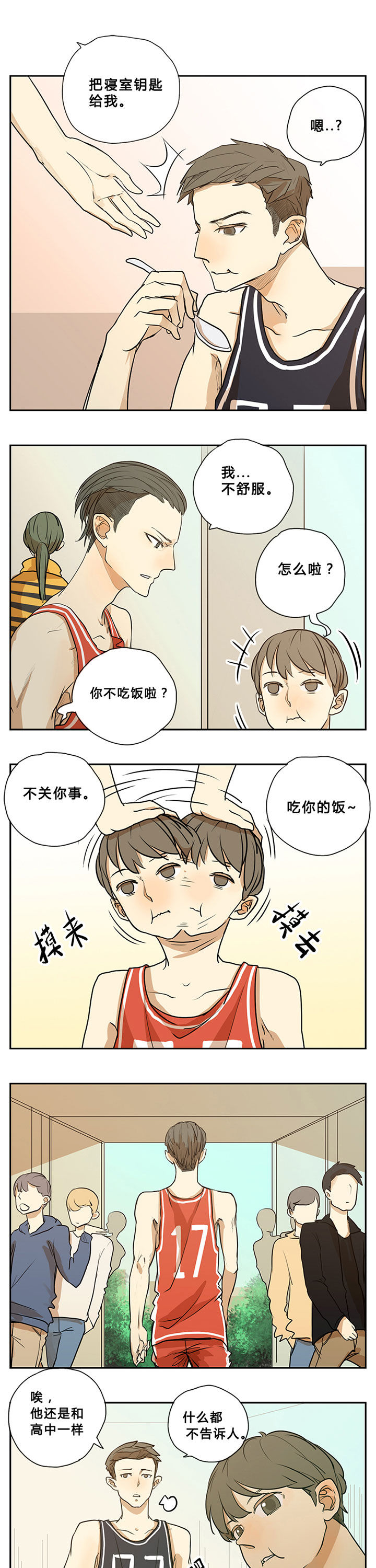 遇见20岁第8话图