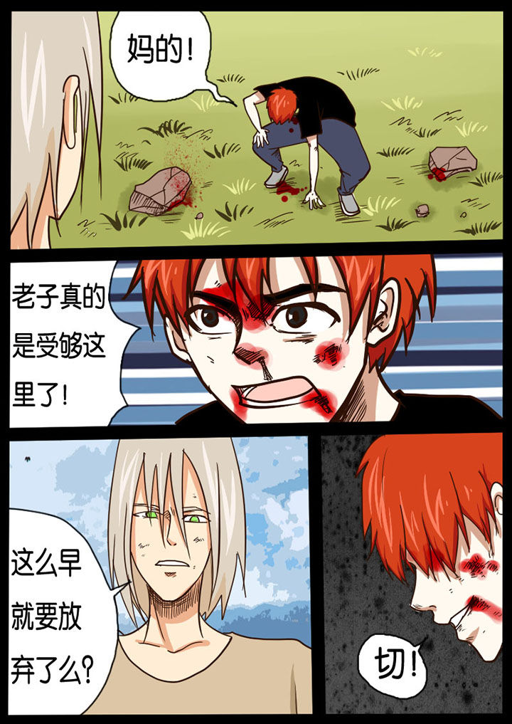 异魔世界第13话图