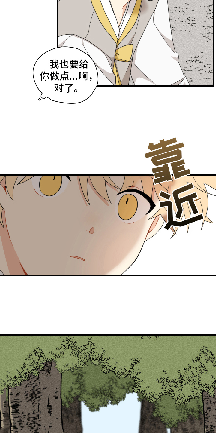 砚与龙第14话图