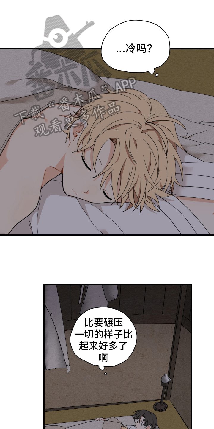 砚与龙第16话图