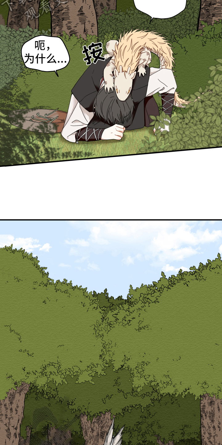 砚与龙第18话图