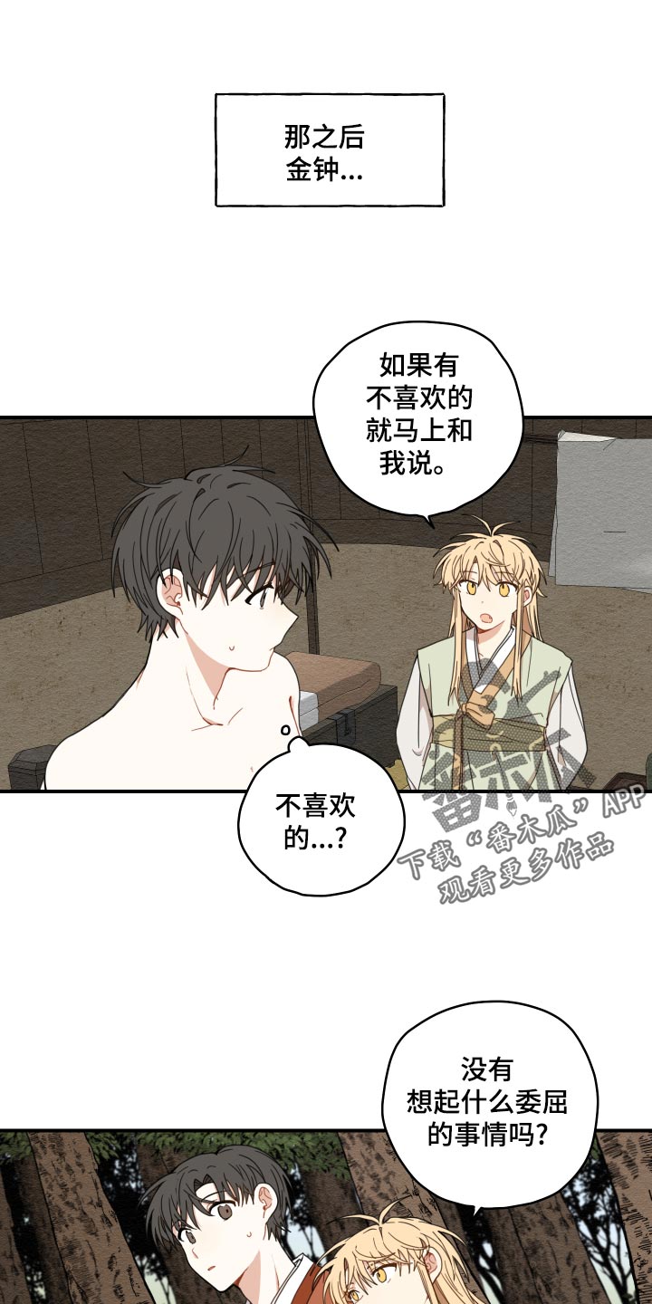 砚与龙第21话图