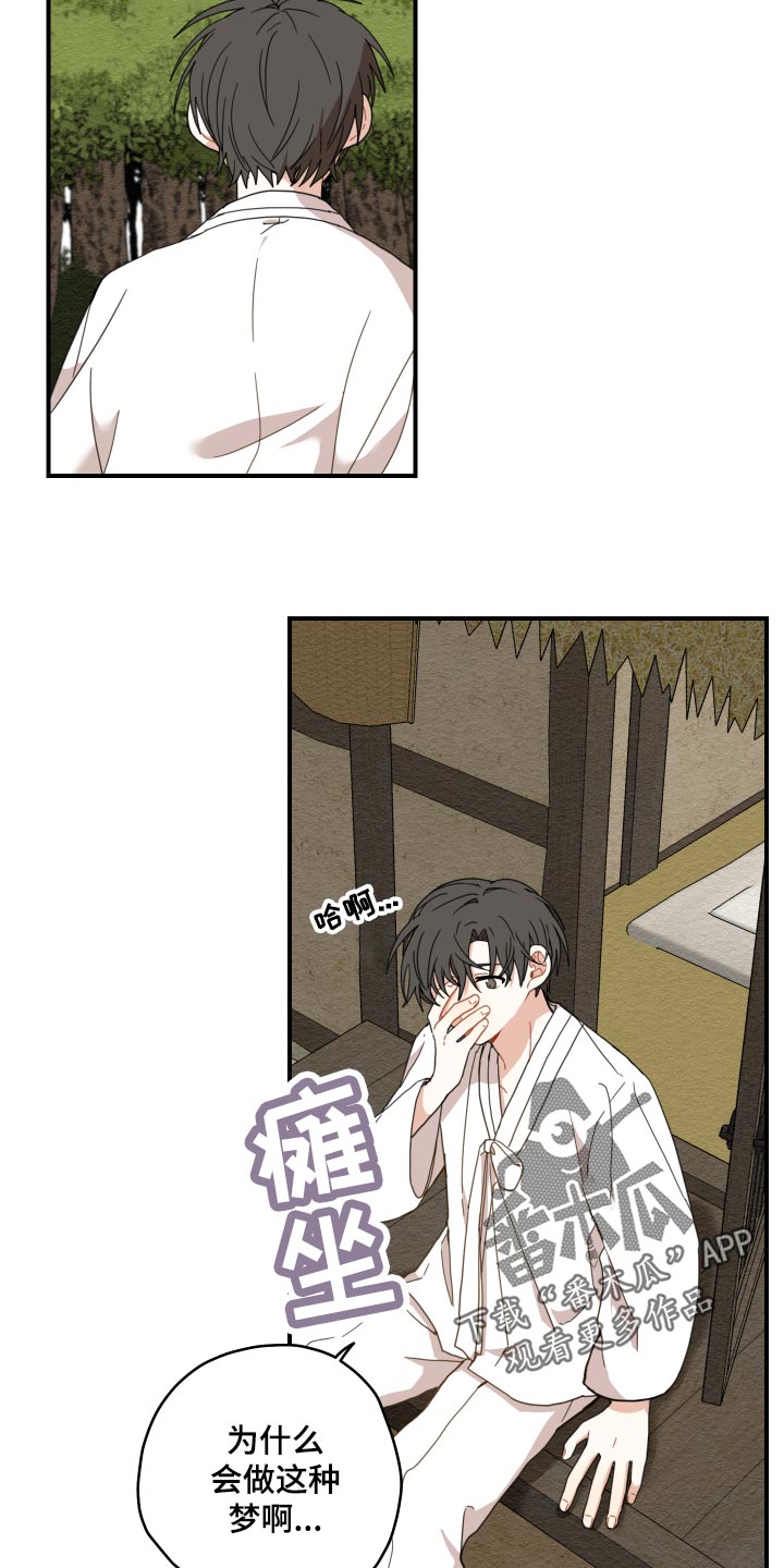 砚与龙第22话图