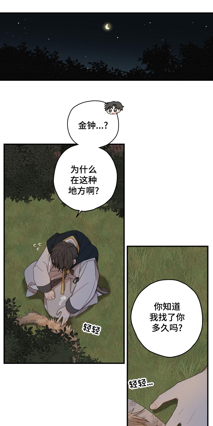 砚与龙第23话图