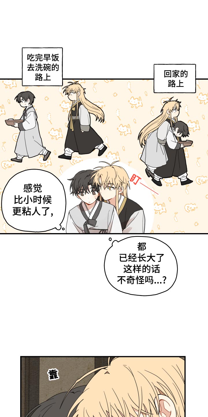 砚与龙第25话图