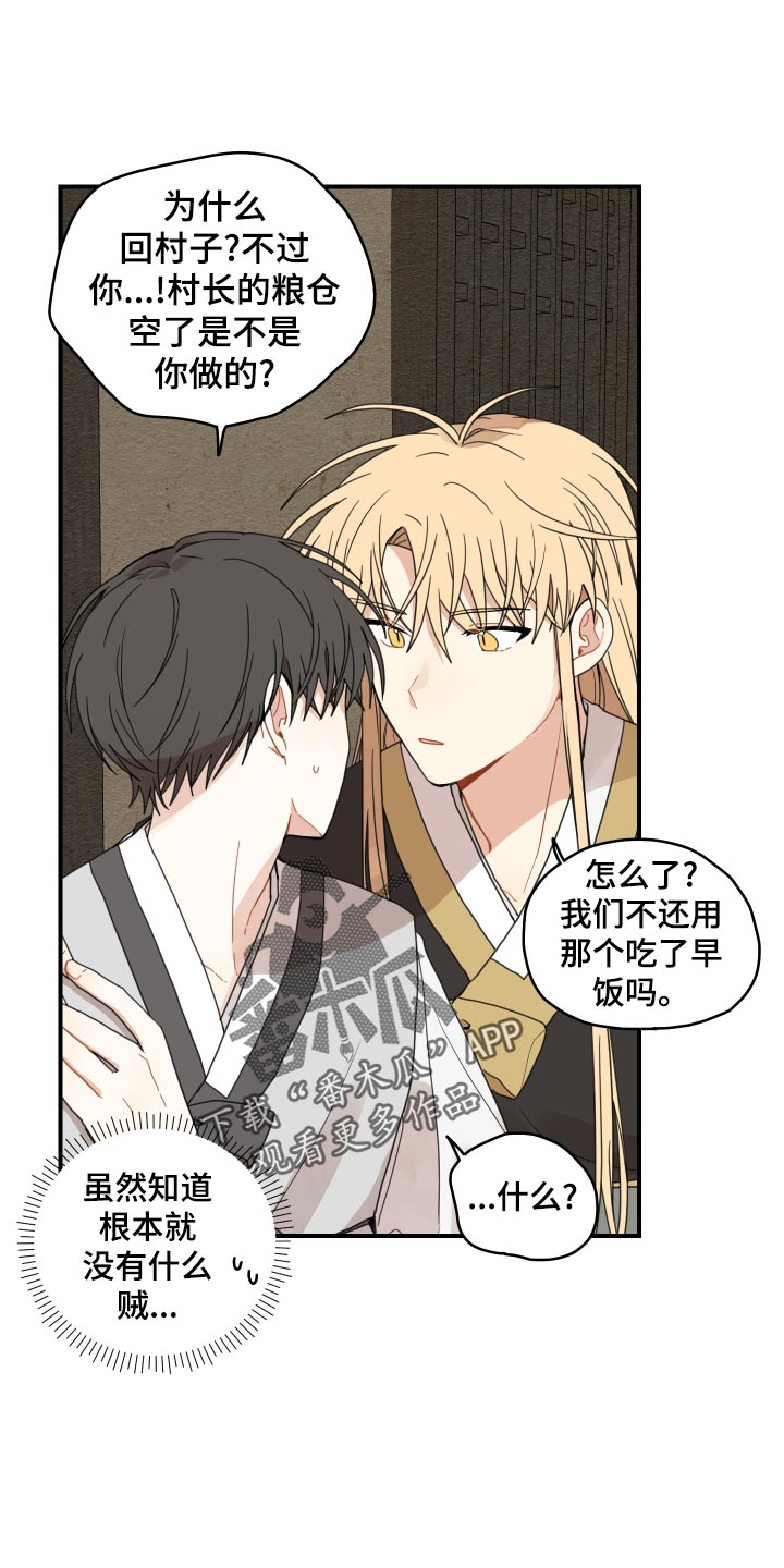 砚与龙第25话图