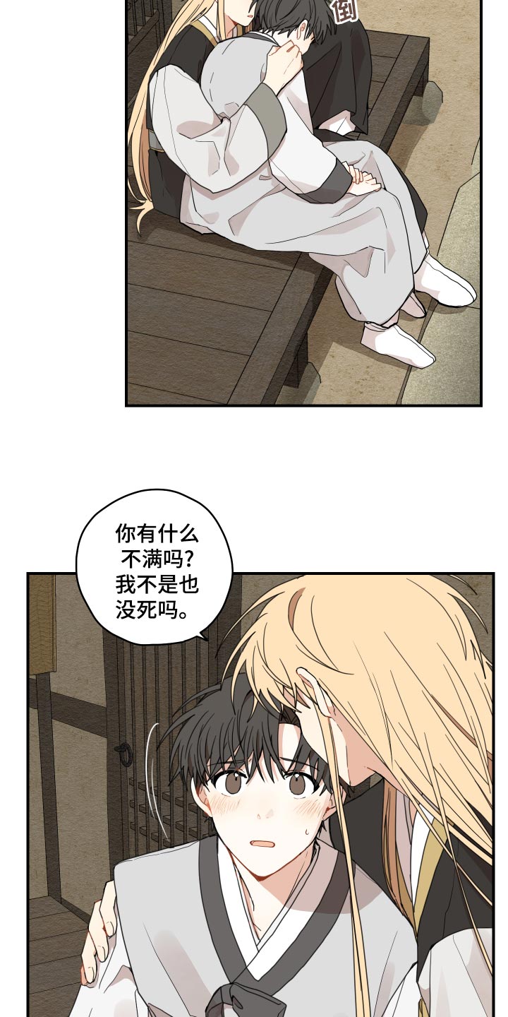 砚与龙第25话图