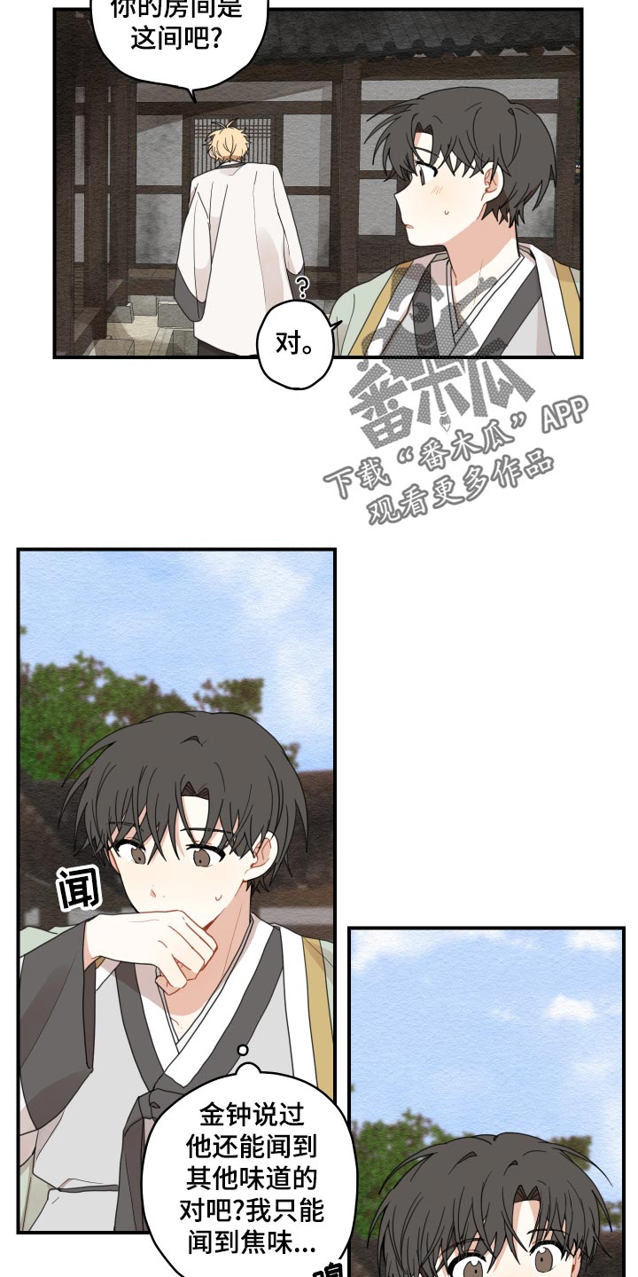 砚与龙第26话图