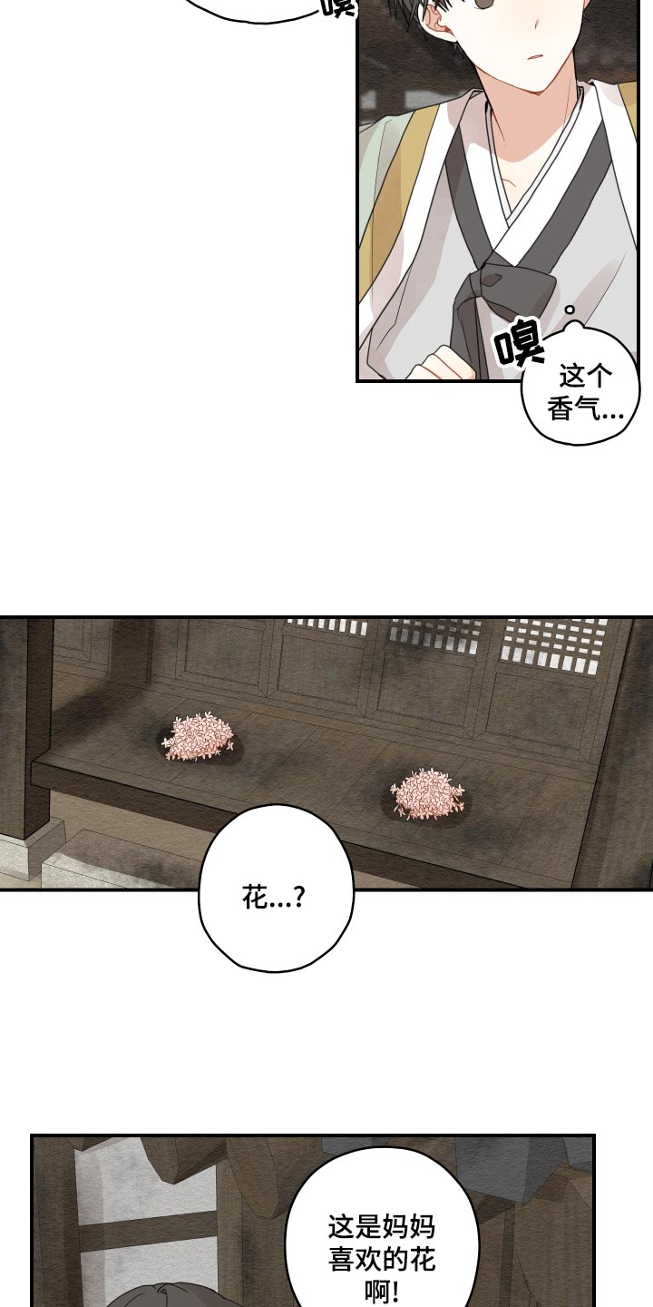 砚与龙第26话图