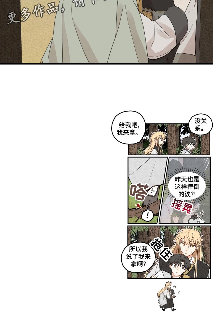 砚与龙第26话图