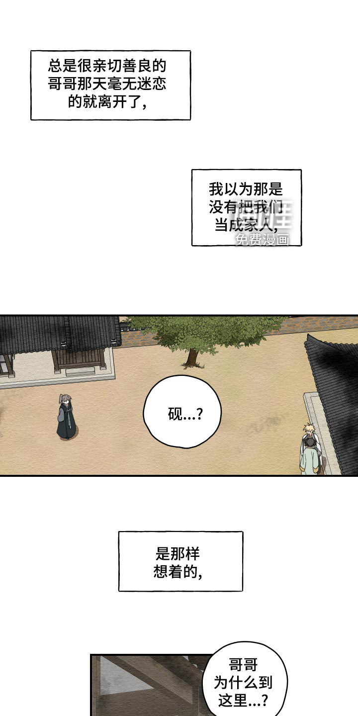 砚与龙第27话图