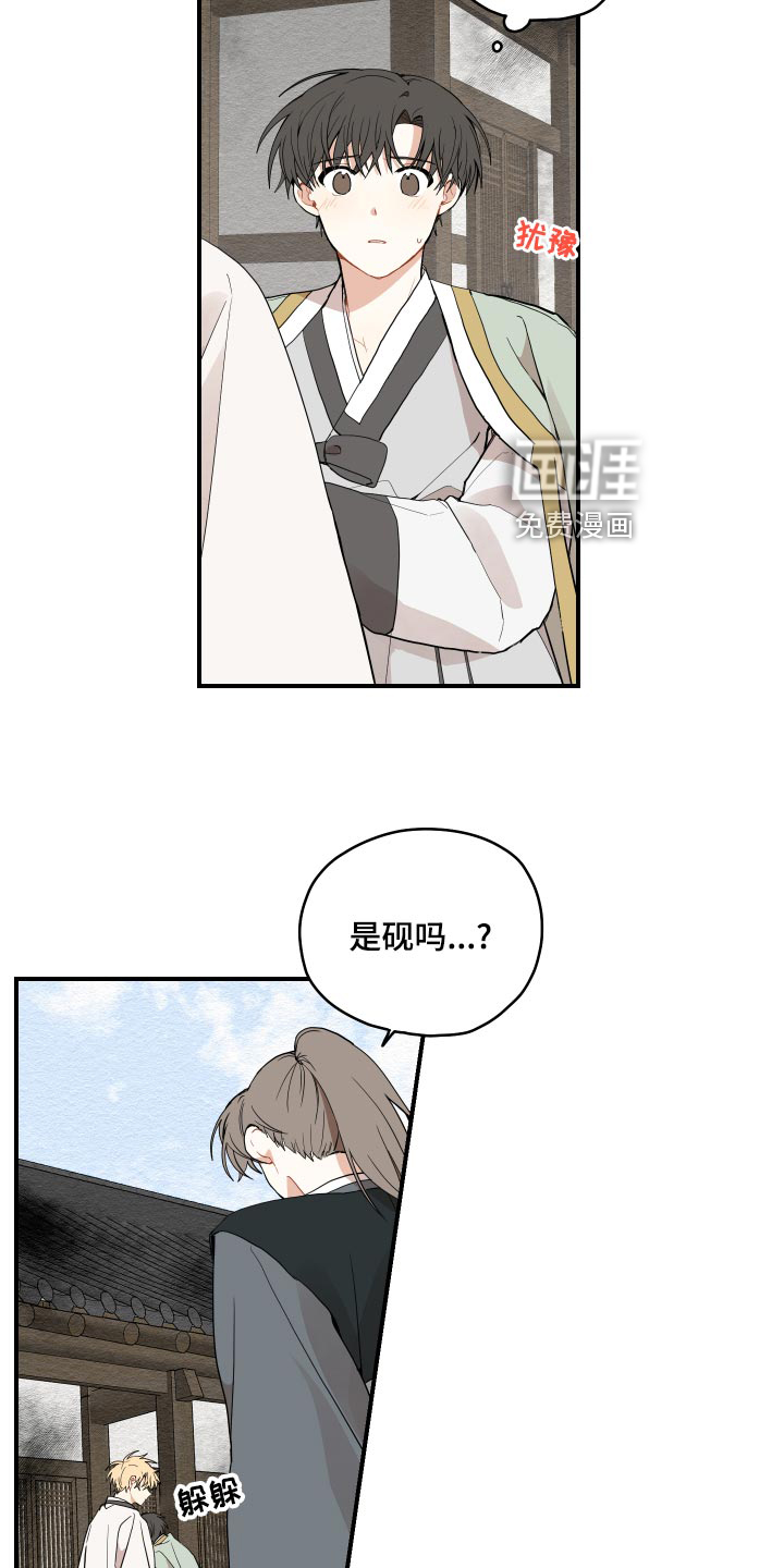 砚与龙第27话图