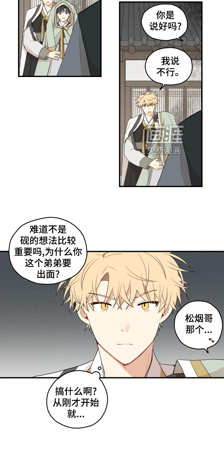 砚与龙第27话图