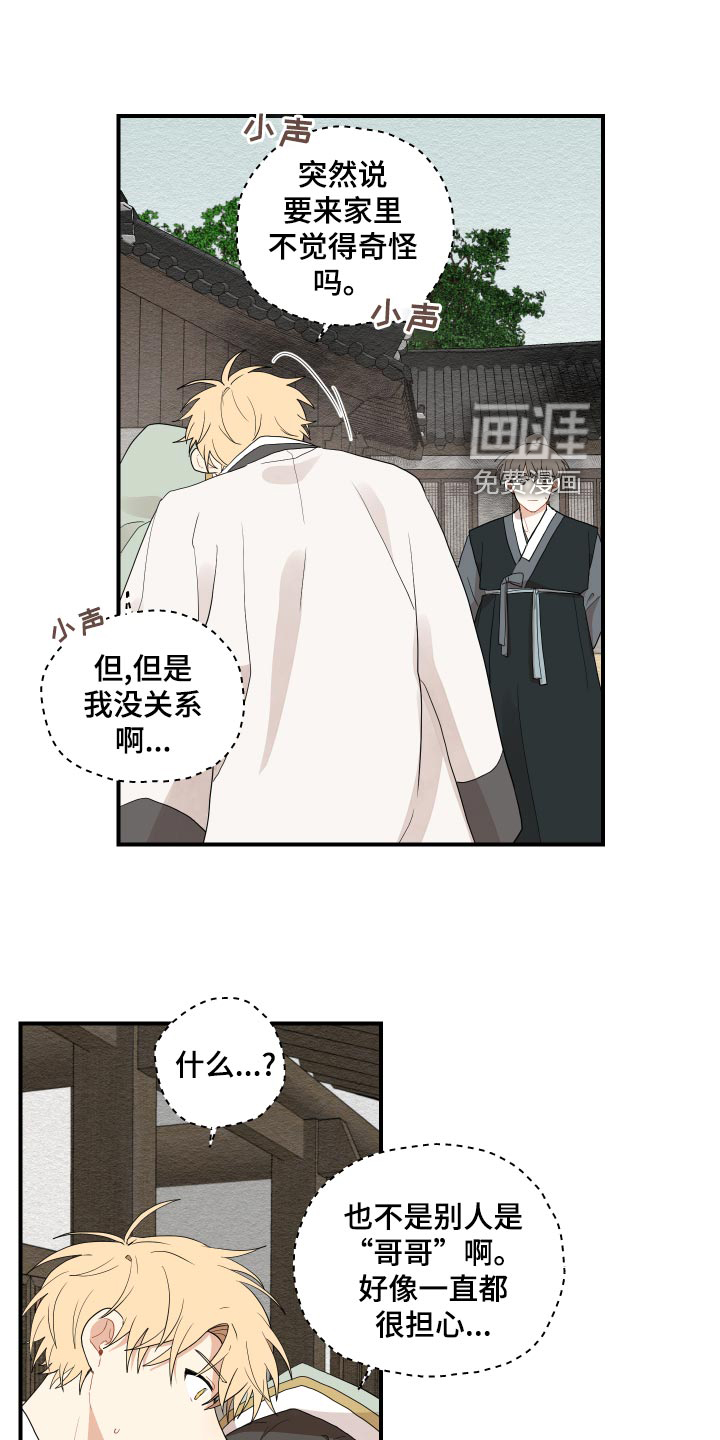 砚与龙第28话图