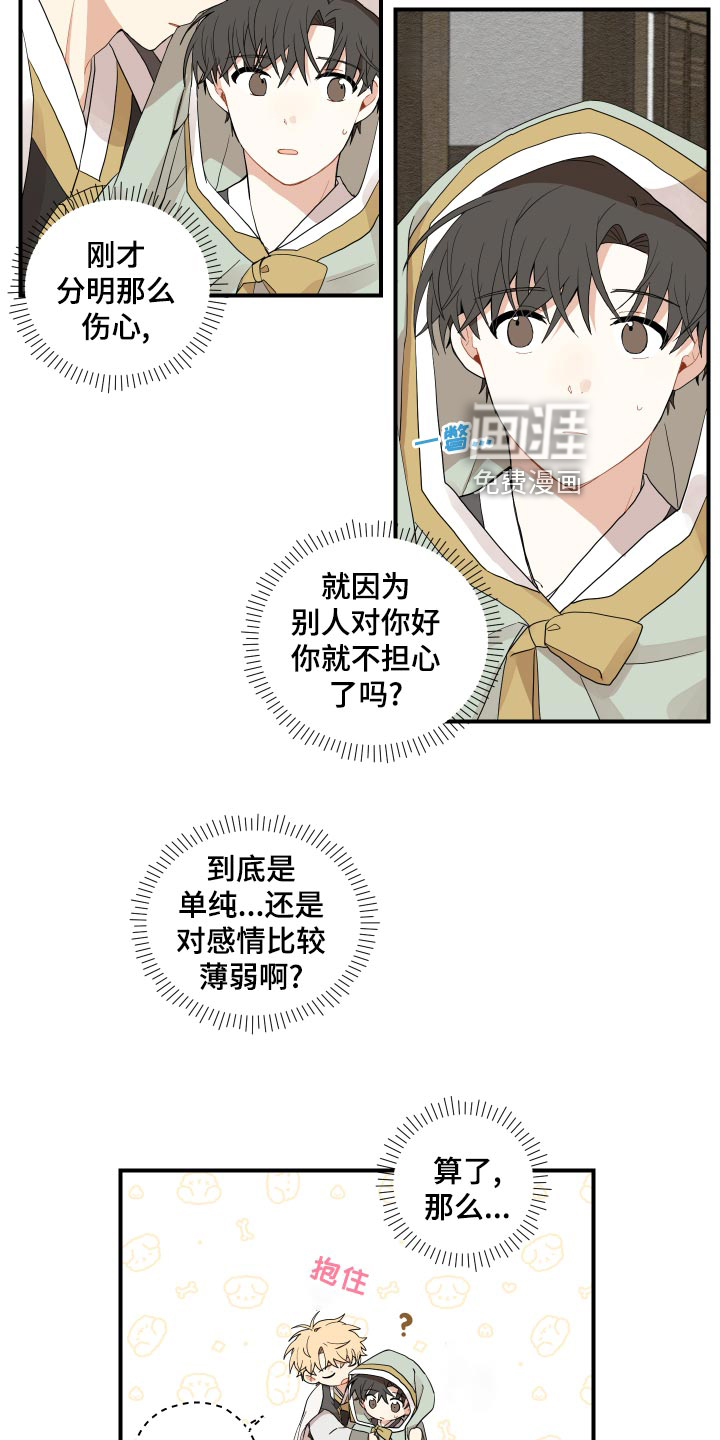 砚与龙第28话图