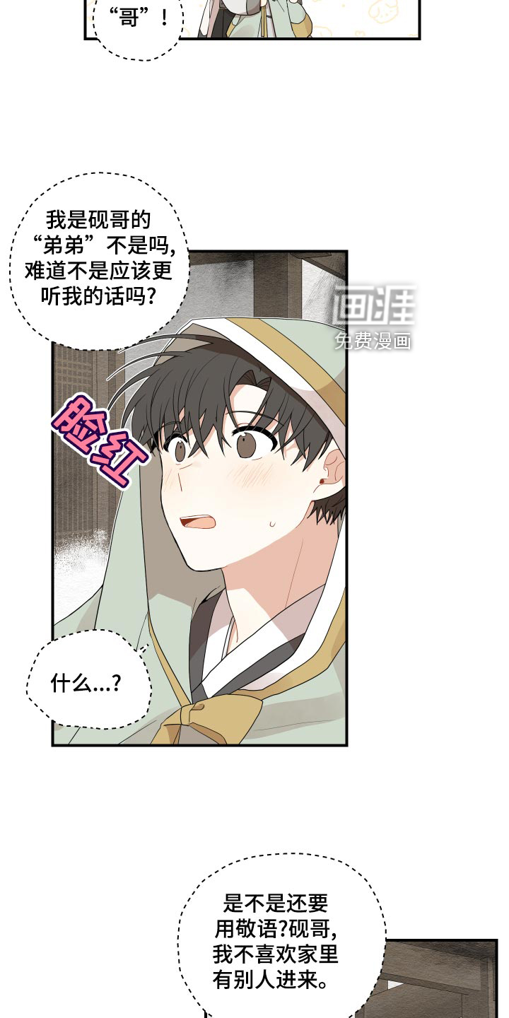 砚与龙第28话图