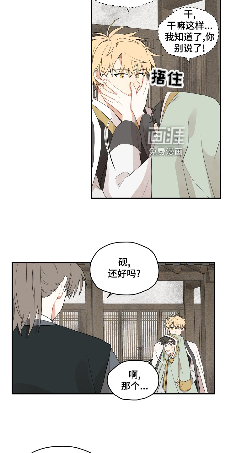 砚与龙第28话图