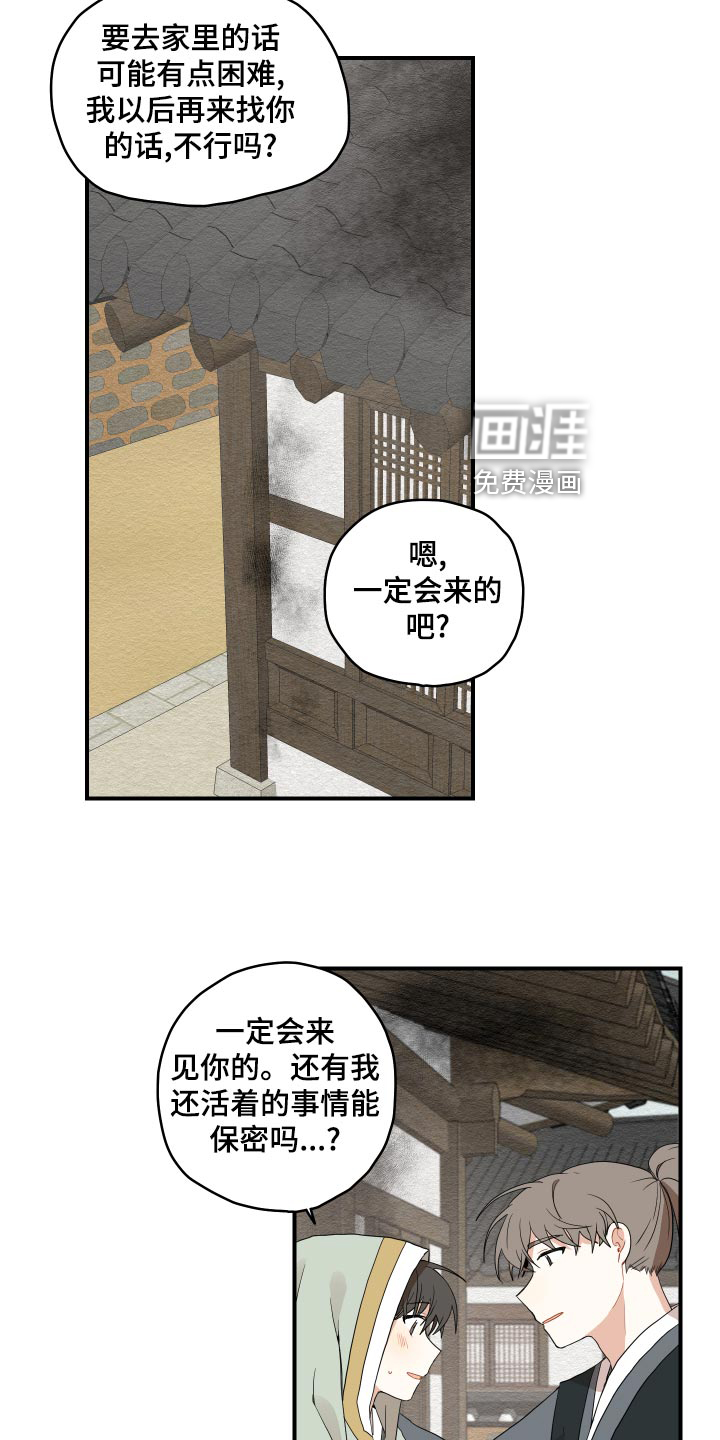 砚与龙第28话图