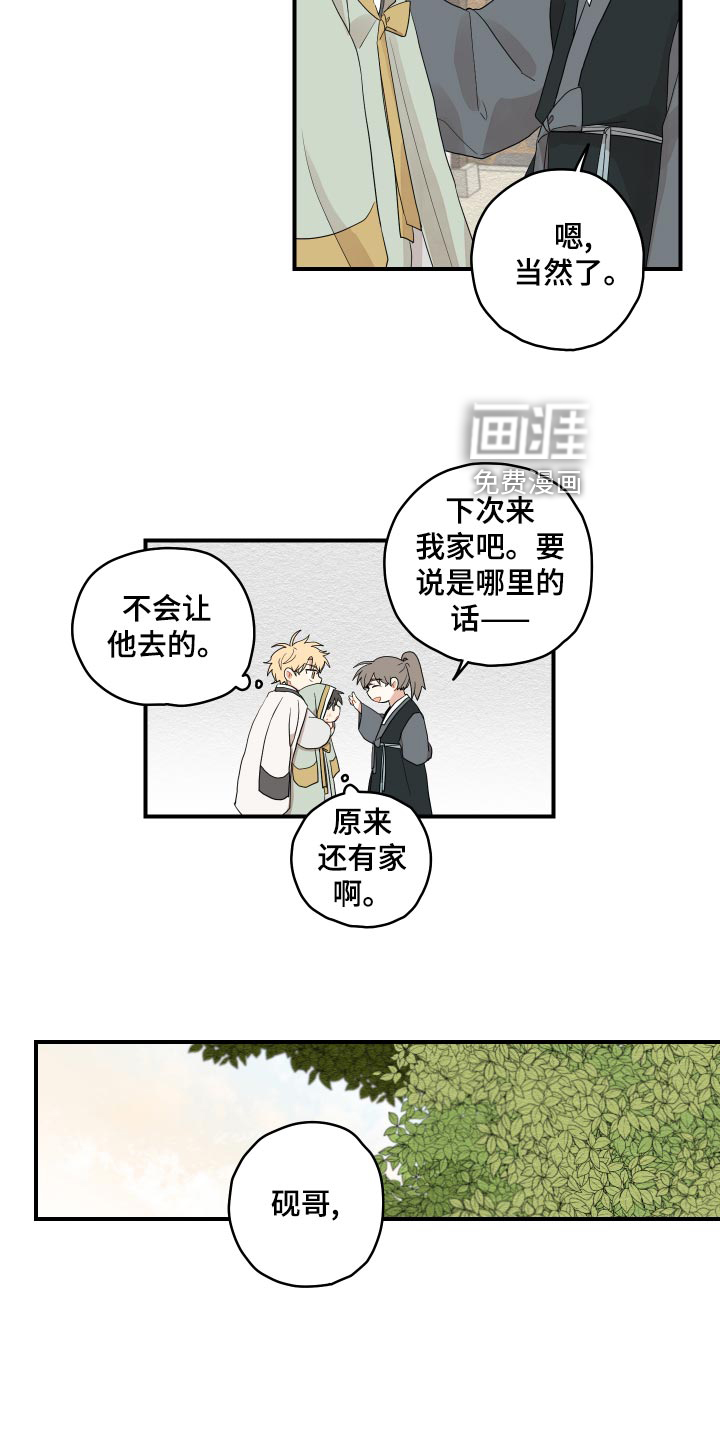 砚与龙第28话图