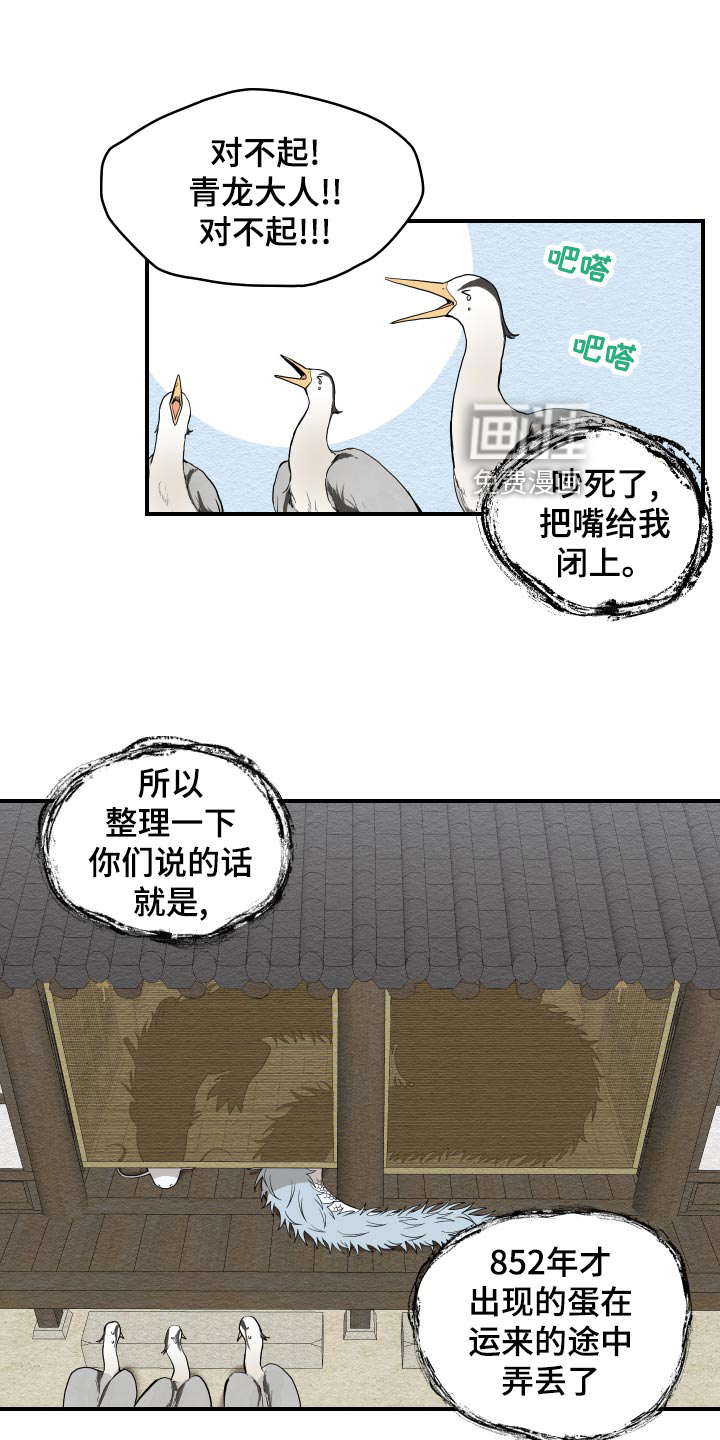 砚与龙第29话图