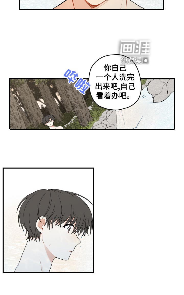 砚与龙第29话图
