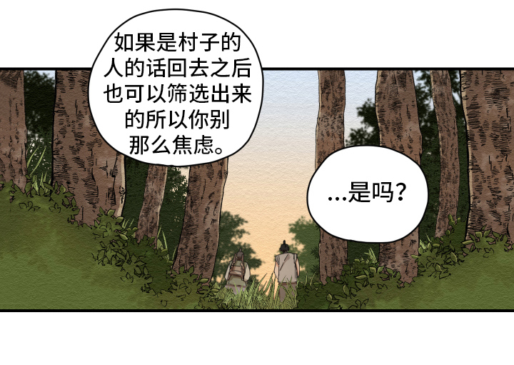砚与龙第3话图