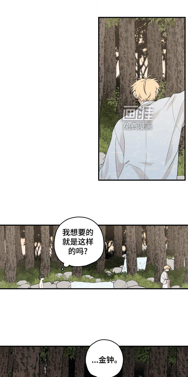 砚与龙第30话图