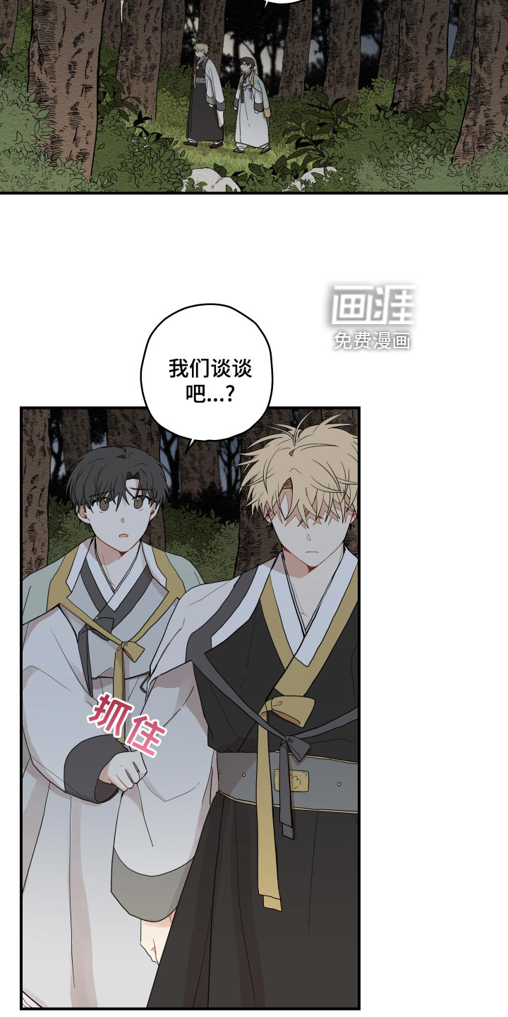 砚与龙第30话图