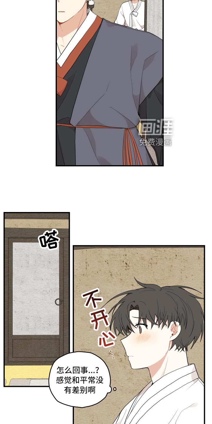 砚与龙第31话图