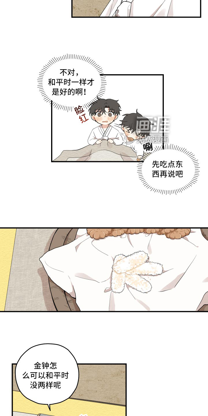 砚与龙第31话图