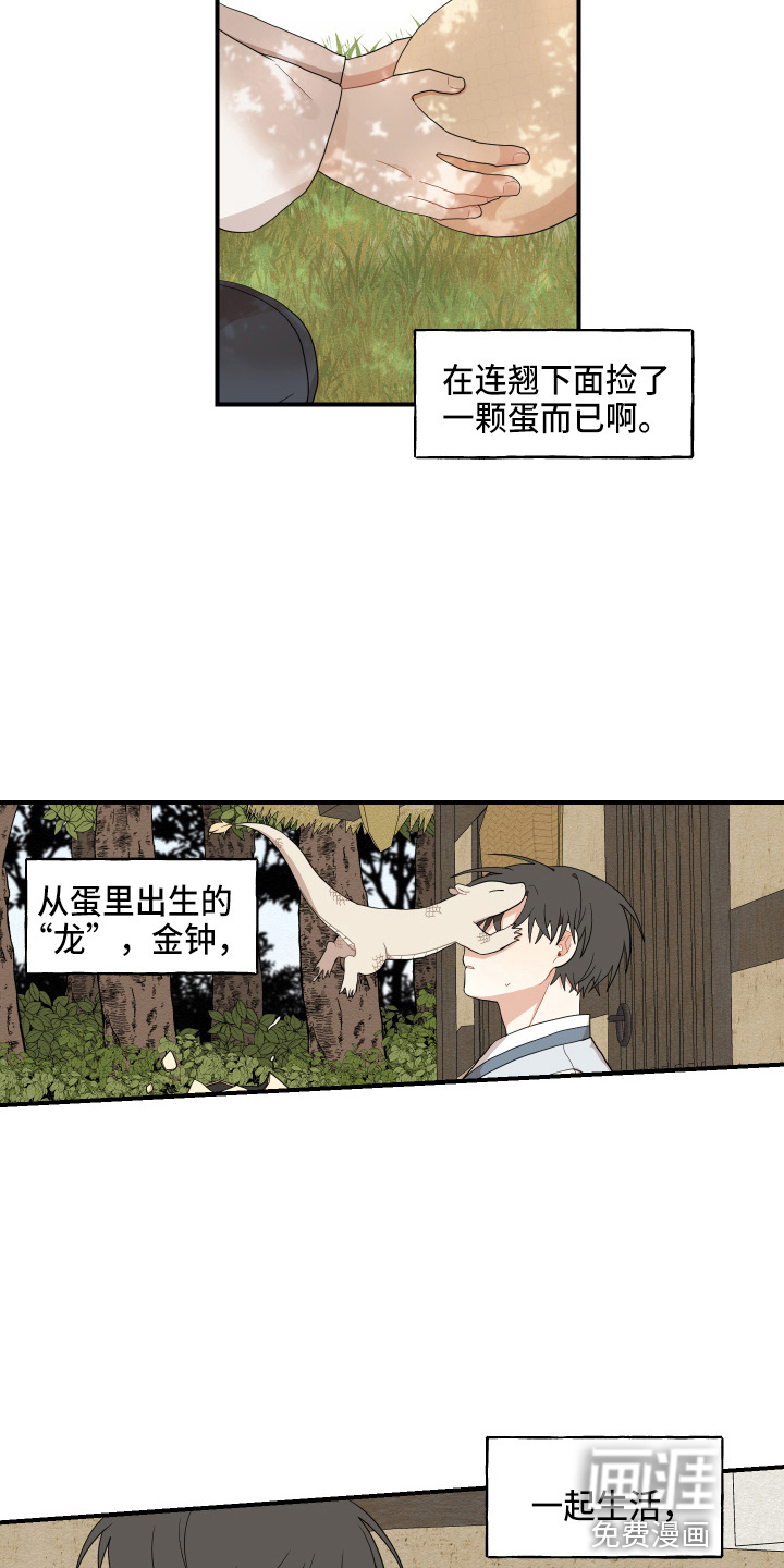 砚与龙第32话图